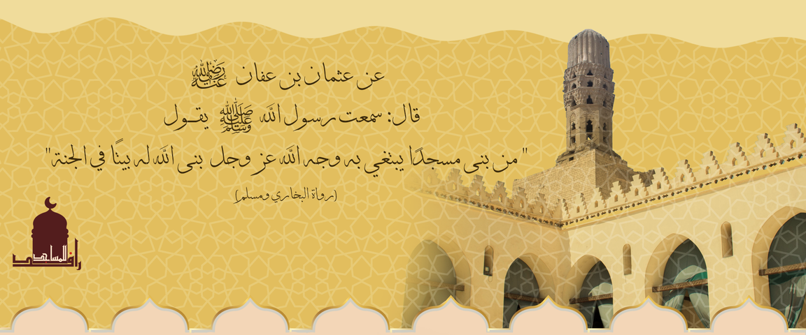 رافد للمساجد - تجريبي